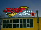Гостиница «Баязет», Кисловодск